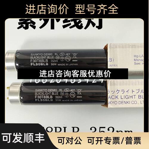议价SANKYO三共F30T8BLB美标QC对色灯箱UV光源紫外线黑蓝灯