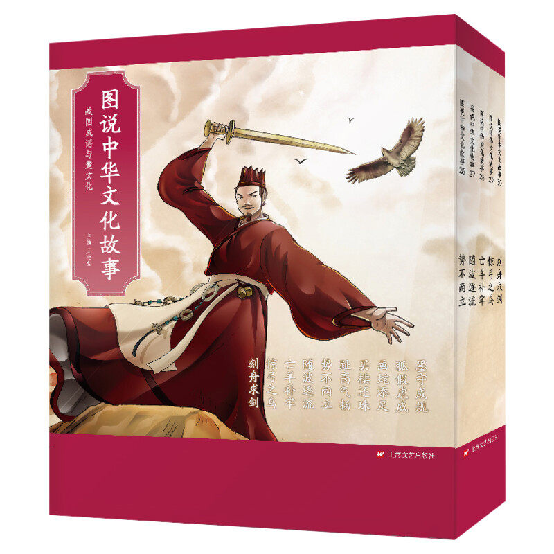 【新华文轩】图说中华文化故事(附导读战国成语与楚文化共10册) 周功鑫 主编 正版书籍 新华书店旗舰店文轩官网 上海文艺出版社