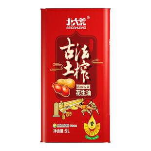 【26年3月19日到期】北大荒古法土榨花生油笨榨花生油5L