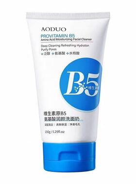 维生素B5氨基酸青少年洗面奶温和