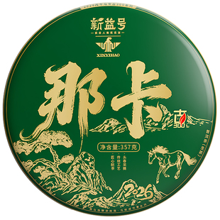 2026年春茶新茶新益号古300那卡古树普洱茶生茶饼云南七子饼茶叶