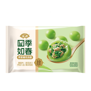 安井四季如春荠菜猪肉汤圆200g*2袋咸口味冷冻水煮早餐汤团元宵