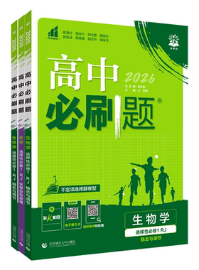 2027新高中必刷题高一数学必修高二物理必修三化学生物地理政治历史选择性必修第一英语文上册下新教材高中同步练习题册狂k重点