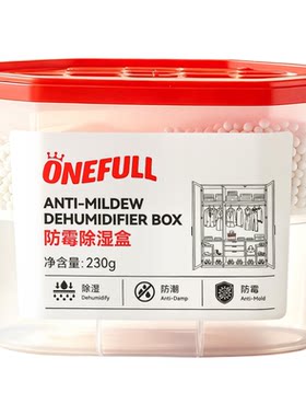 onefull防霉除湿盒吸湿防潮防霉