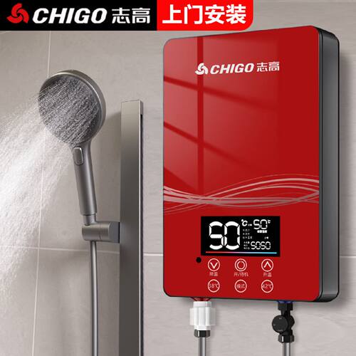 上门安装志高智能即热式电热水器家用洗澡恒温速热卫生间省电
