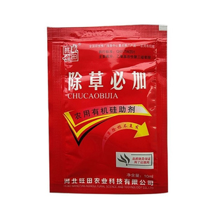 【除草必加】农用有机硅助剂快速渗透耐雨水冲刷增加药肥效果