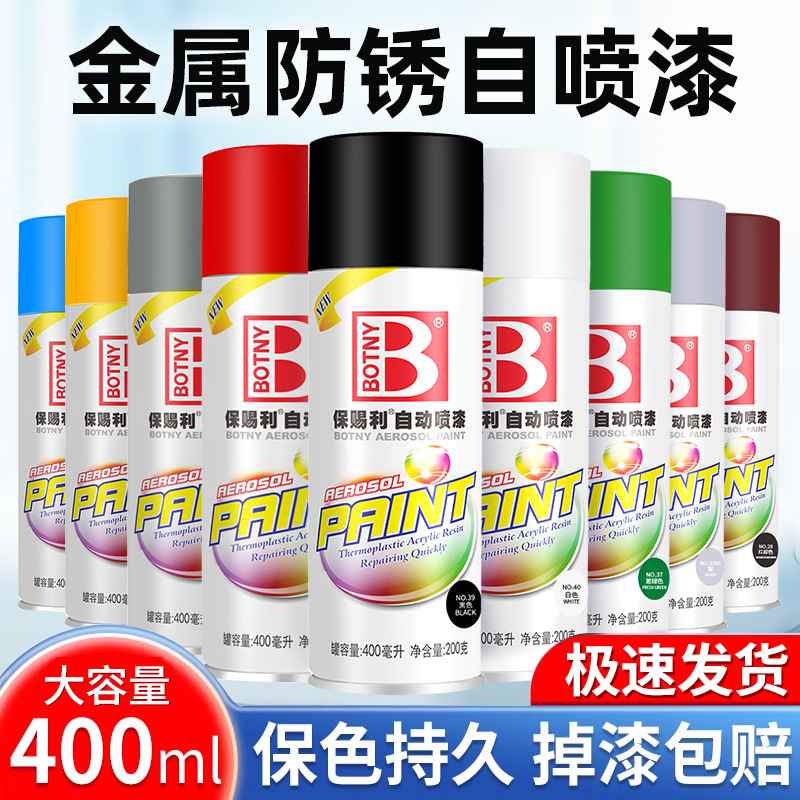 防锈不掉色金属漆自喷漆白色黑色手手摇油漆防水锈喷漆防腐免除