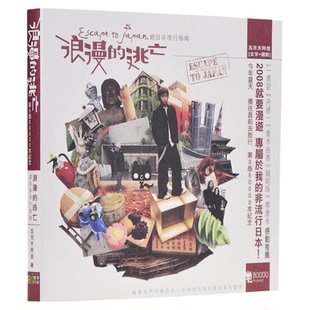 【现货】台版 五月天 阿信 浪漫的逃亡 游日非流行指南1个旅行30个应许 相信音乐 游日非流行指南 音乐人物写真书籍