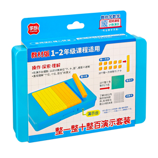 小学一年级下册数学教具苏教版计数器小棒七巧板平面几何图形学具
