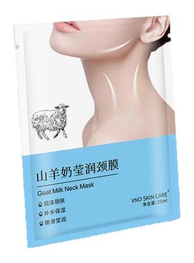 山羊奶颈膜紧致保湿补水