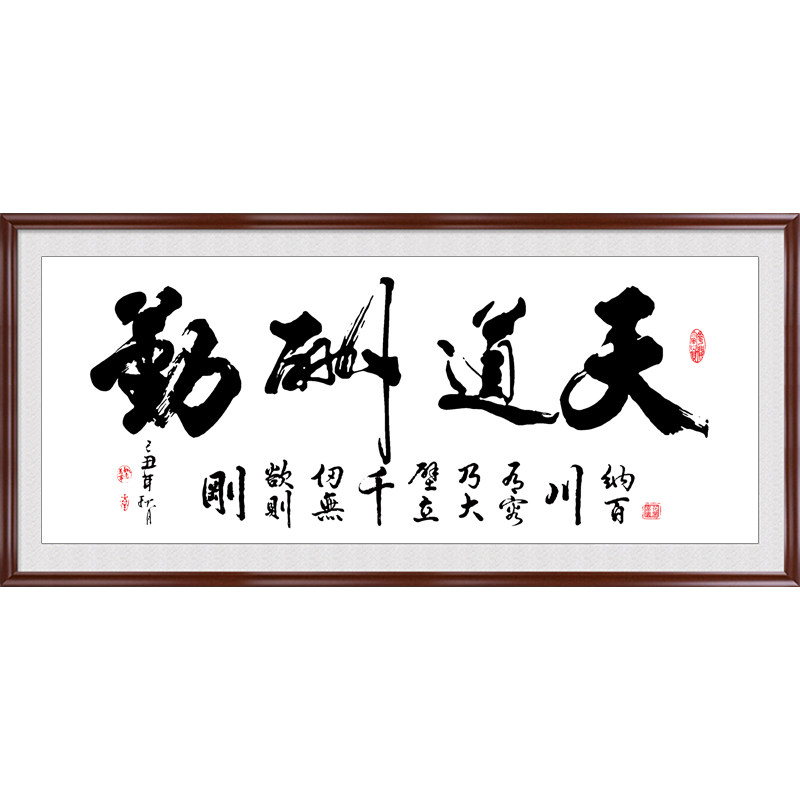 天道酬勤2026新款十字绣客厅字绣书法大幅字画书房办公室大气刺绣