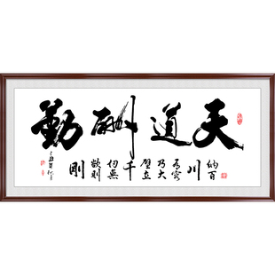 天道酬勤2026新款十字绣客厅字绣书法大幅字画书房办公室大气刺绣