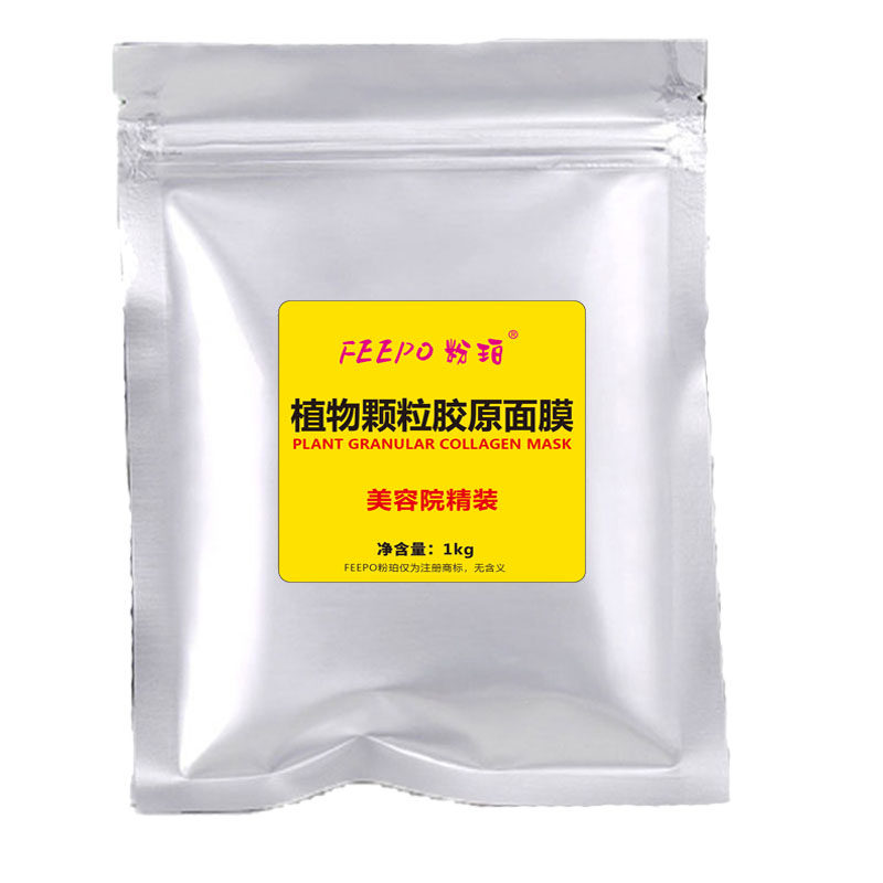 颗粒出胶1000g颗粒植物海藻面膜