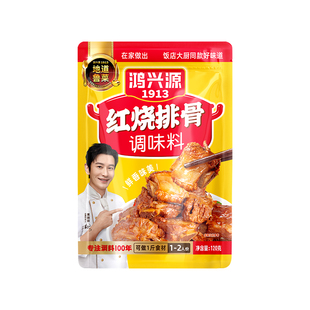 鸿兴源红烧排骨调料酱120g红烧鱼红烧肉猪蹄调料家常厨房调味酱