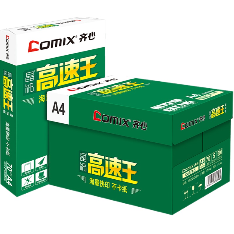 齐心打印纸高速王办公a4纸80克复印纸学生家用打印草稿纸画画涂鸦70克白纸500张1包A4纸整箱批发办公用品