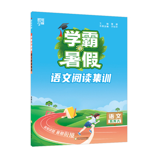 2026春学霸的寒假衔接作业计算思维题大通关一年级二年级三四五六年级下册人教版语文数学苏教北师版一本通小学生寒假作业练习