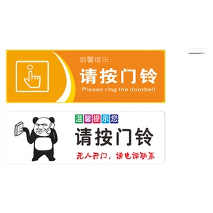 请按门铃提示牌亚克力门牌标牌请按门铃标识牌标示牌贴刷卡进入开门按钮来访请登记请随手关门门禁开关指示牌