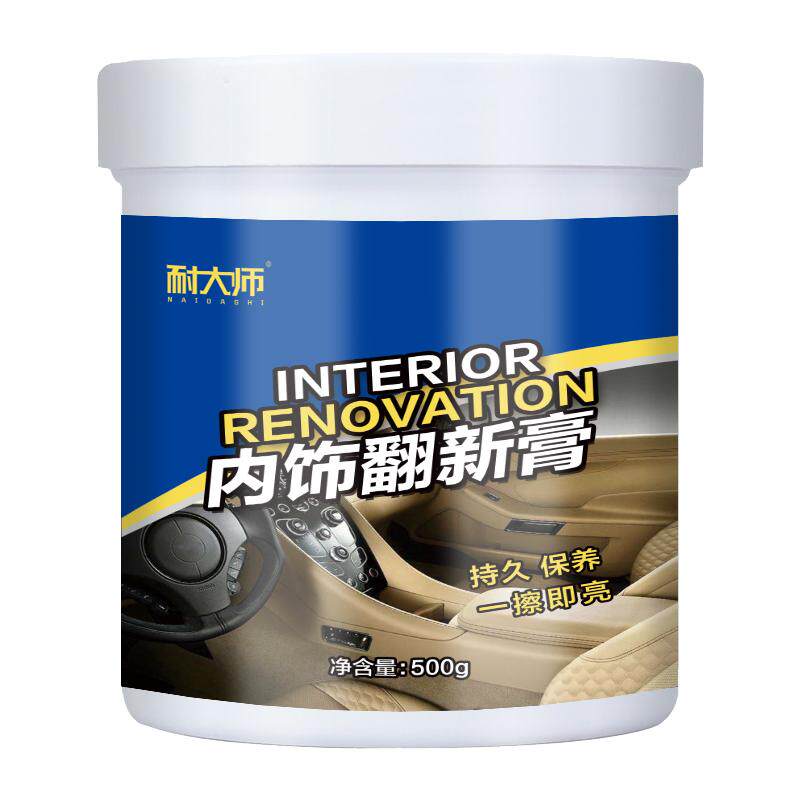 汽车内饰翻新膏表板蜡仪表盘塑料座椅皮革保养去污上光清洗剂用品