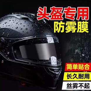 头盔防雾贴膜秋冬季摩托电动车全盔半盔镜片高清大号通用防雨神器