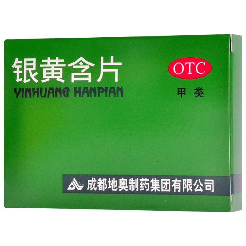 地奥银黄含片24片/盒清热消炎咽喉肿痛急性扁桃体炎咽炎嗓子发炎