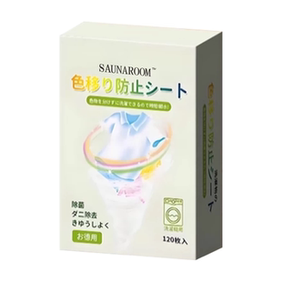 衣物防串色片洗衣100片色母防染串染衣服纸吸色片洗衣机隔色护色