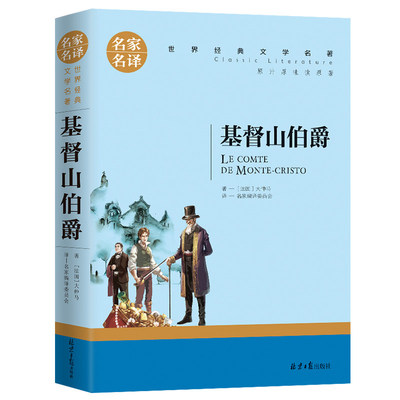 中小学阅读经典世界名著