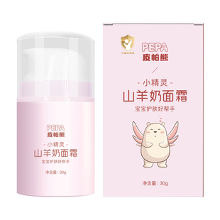 PEPA皮帕熊山羊奶婴幼儿面霜护肤滋润保湿新生儿童秋冬补水宝宝霜