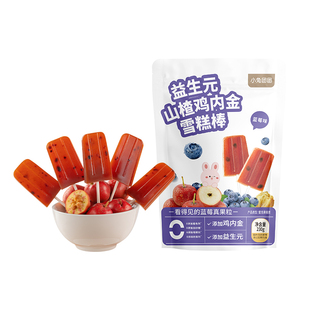 布拉粉小兔团团益生元山楂鸡内金雪糕棒宝宝山楂棒棒糖果条童零食
