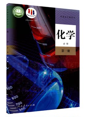 高中化学必修第一册人教版