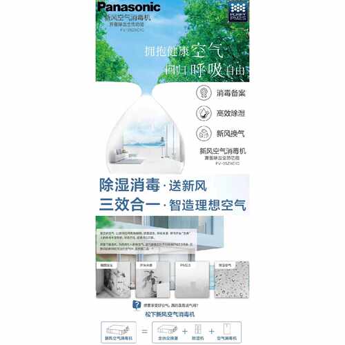 议价松下全热除湿新风FV-35ZXC1C单向流除湿新风消毒机FV-50NXC1C