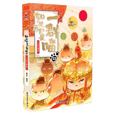 如果历史是一群喵13大明皇朝篇