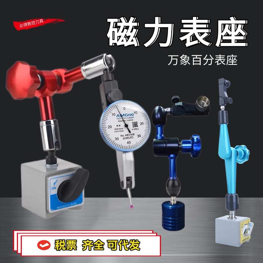 磁力表座大磁力表座支架 百分表表座指示表底座万向表坐机械表座