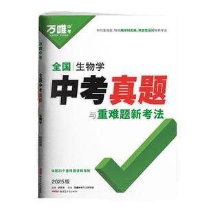 2026万唯中考生物地理会考真题分类试卷会考总复习资料书全国真题重难子母卷试题汇编精选初中初二必刷题小四门万维教育官方旗舰店