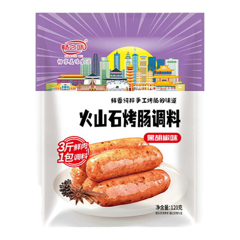 畅之味火山石黑胡椒烤肠调料灌肠专用调料香肠调味料自制烤肠肉肠