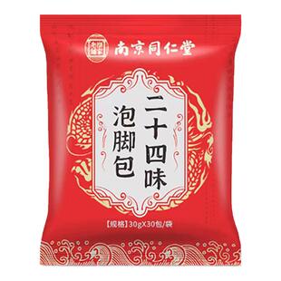 南京同仁堂岳家老铺二十四味艾草叶泡脚包生姜花椒草本足浴包