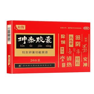 坤泰胶囊卵巢功能早衰月经不来调理闭经停经专用女性更年期