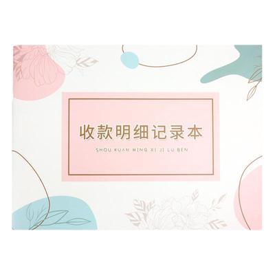 收款明细记录本店铺饭店记账本