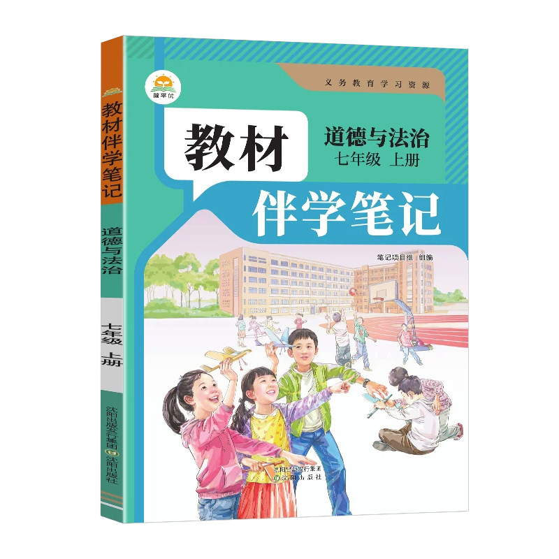 教材伴学笔记初中七年级上册政治
