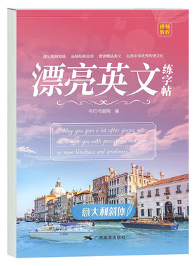 成人练字帖漂亮英语字帖圆体意大利斜体手写体速成艺术字体漂亮英文字帖硬笔书法描红练字本初中高中生大学生衡水体钢笔临摹练字帖