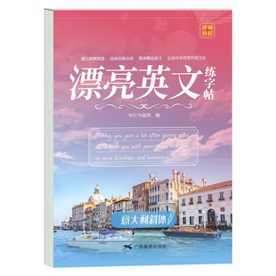 成人练字帖漂亮英语字帖圆体意大利斜体手写体速成艺术字体漂亮英文字帖硬笔书法描红练字本初中高中生大学生衡水体钢笔临摹练字帖