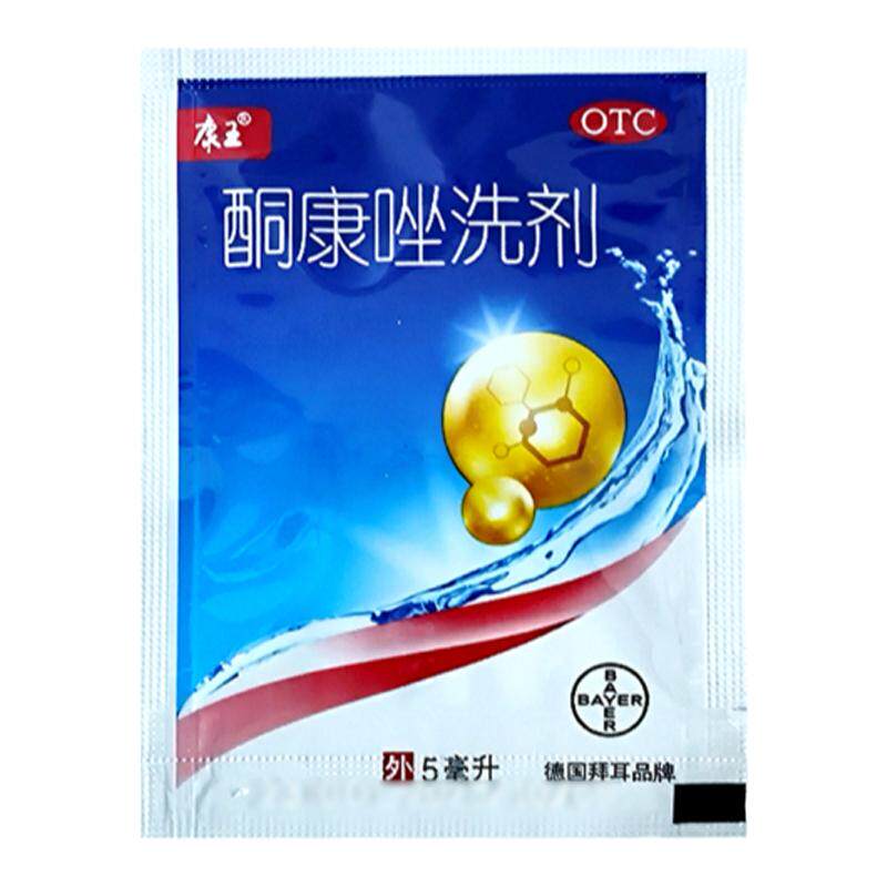 康王酮康唑洗剂5ml 头皮屑止痒脂溢性皮炎花斑癣