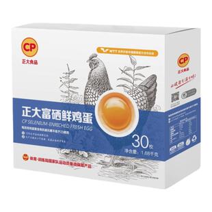 正大富硒鸡蛋30枚1.68kg礼盒新鲜鸡蛋营养温泉蛋包邮整箱正大鸡蛋