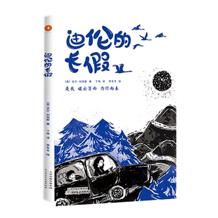 迪伦的长假 国际经典挫折教育系列 入围2022年威尔士奖短名单 少年版《云边小卖部》一部让孩子身心舒适的解压之作 儿童励志书籍