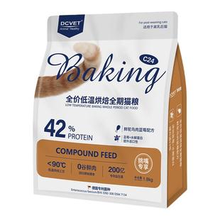 DCVET那非普猫粮低温烘焙鲜肉冻干无谷幼猫成猫官方旗舰店正品