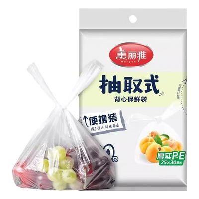 保鲜袋食品级家用点断背心式加厚