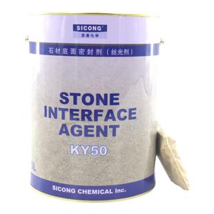 正品思康KY50石材密封剂丝光剂石材防护膜湿贴底面密封防护剂