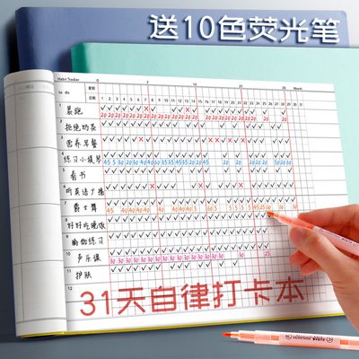 每日打卡计划表自律本学生学习日历记录表考研时间管理规划计划神