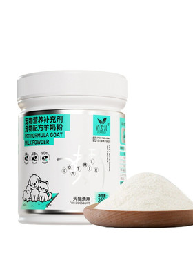 宠物猫狗吃的羊奶粉新生专用全期通用营养老年犬补钙保健品易吸收