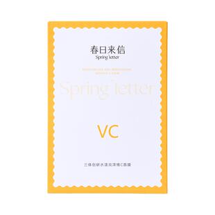 春日来信VC精华贴片面膜2盒