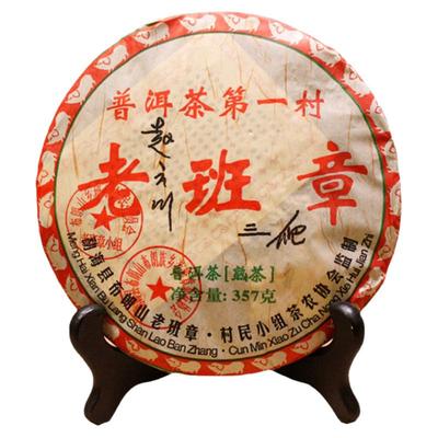 2013年普洱茶云南正宗老班章